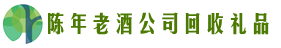 安顺普定鑫全回收烟酒店